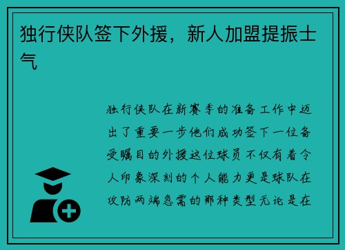独行侠队签下外援，新人加盟提振士气