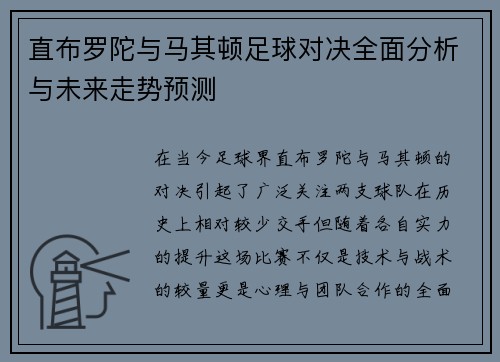 直布罗陀与马其顿足球对决全面分析与未来走势预测